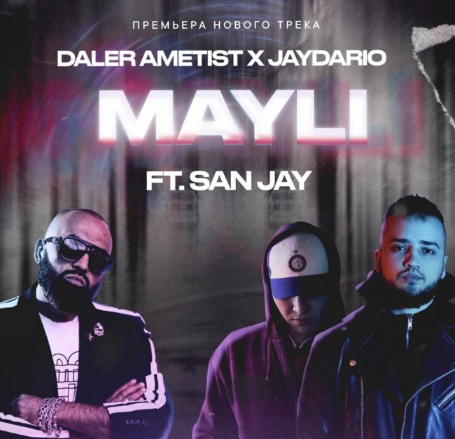 Daler Ametist выпустил совместную песню с San Jay и Jaydario