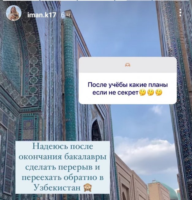 Иман Каримова планирует вернуться в Узбекистан после окончании учебы