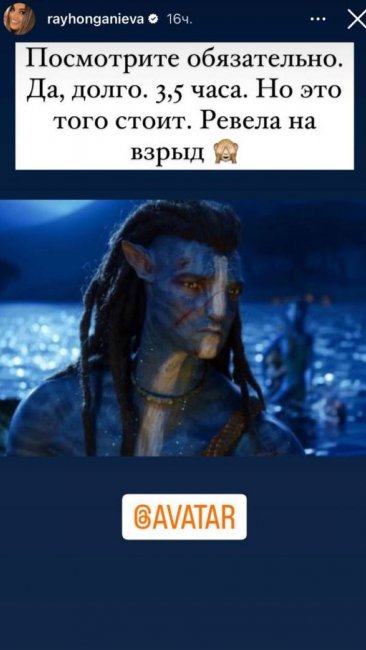 Узбекская певица Райхон Ганиева высказала своё мнение, касаемо второй части «Аватара»