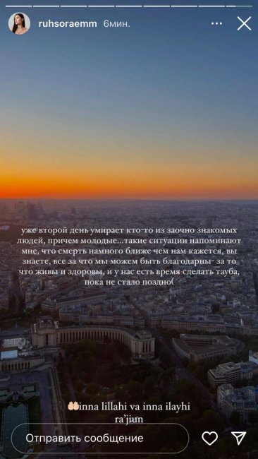 Узбекская блогерша Рухсора Эм призвала людей ценить каждый момент жизни