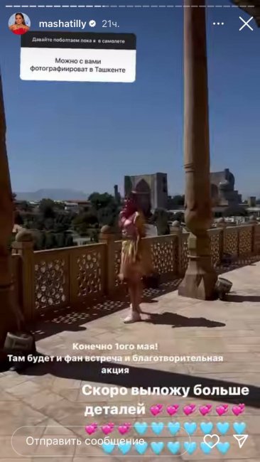 1 мая в Ташкенте пройдёт фан встреча узбекской блогерши Марьям Тилляевой