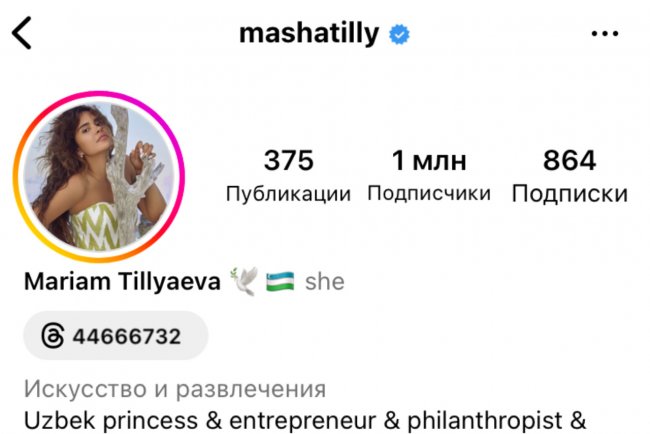 Видео: Узбекская блогерша Марьям Тилляева набрала 1 миллион подписчиков в Instagram