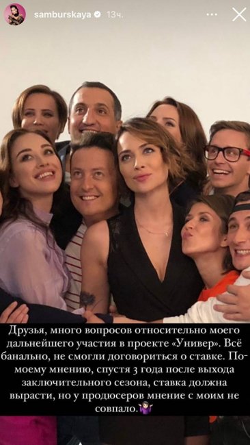 Настасья Самбурская рассказала, почему она отказалась от съёмок в новом сезоне «Универа»