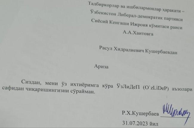 Расул Кушербаев рассказал, почему решил покинуть УзЛиДеП