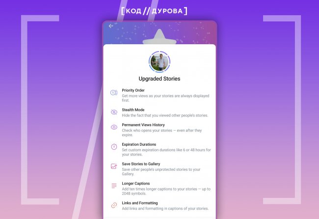 Платная функция Stories в Telegram станет доступной для всех пользователей