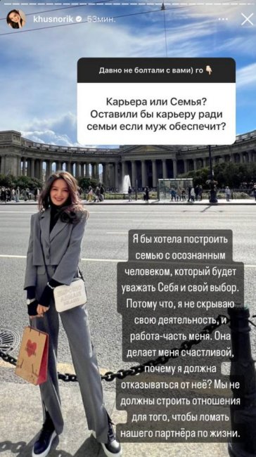 Узбекская блогерша Хуснора Шодиева призналась, оставила ли бы она карьеру ради замужества