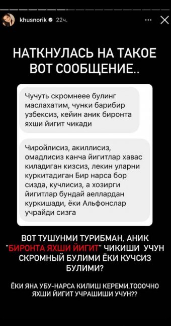 «Скромная и слабая или муж будет альфонс»: Хуснора Шодиева резко ответила на совет подписчицы