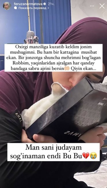 Узбекская актриса Феруза Норматова сообщила о потере
