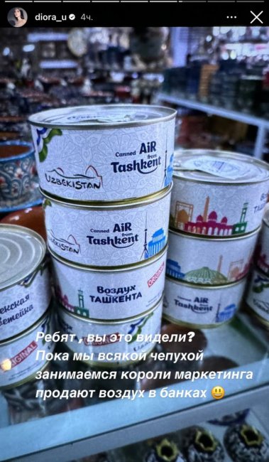 В магазинах начали продавать Ташкентский воздух в консервных банках