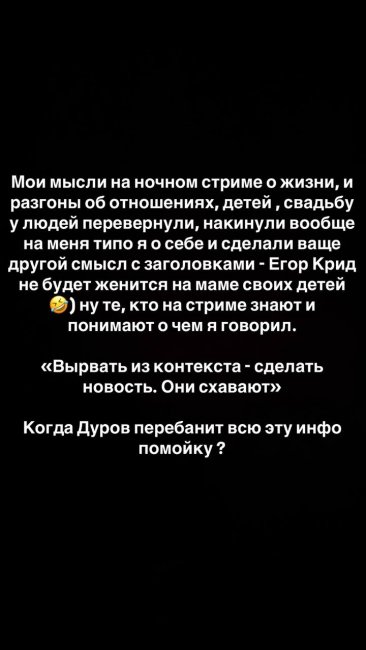Реакция Егора Крида на искажение его слов в СМИ