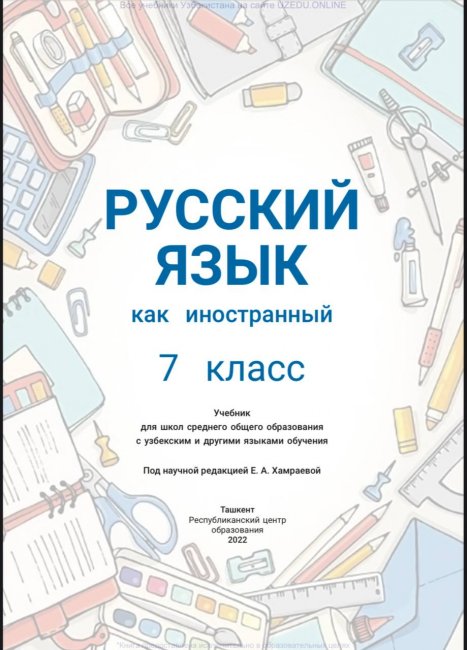 Песня Noize MC и Монеточки в узбекском учебнике русского языка