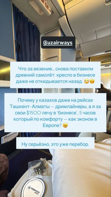 Узбекская блогерша Мариям Тилляева пожаловалась на рейс Ташкент-Алматы