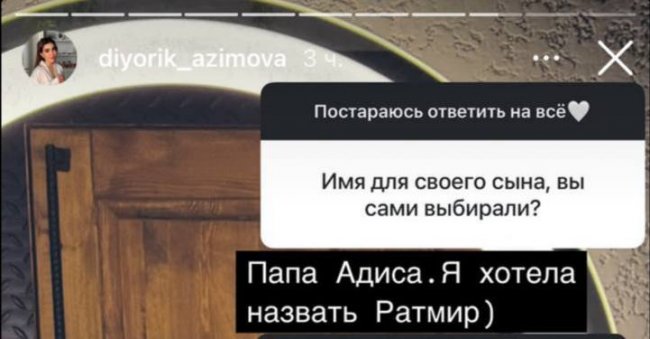 Узбекская блогерша Диера Азимова рассказала о том, кто дал имя ее сыну