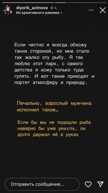 В одном из парков в Ташкента молодой парень вытащил рыбу из воды и устроил скандал с Диерой Азимовой и ее подругой
