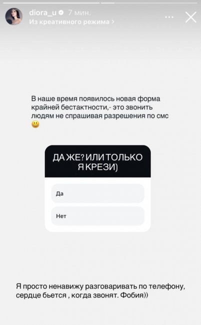 Диера Усманова рассказала о неприязни к телефонным звонкам