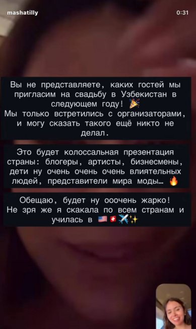 Узбекская блогерша Марьям Тилляева с женихом собираются провести свадьбу следующим летом