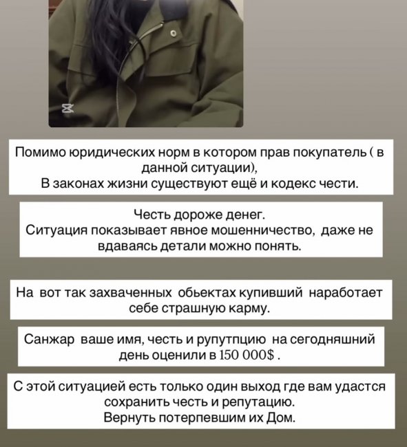 Диера Усманова поддержала девушку, которая потеряла дом из-за жениха