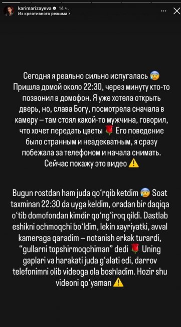 Младшая сестра Мунисы Ризаевой, пожаловалась на сталкера, выследившего ее дом