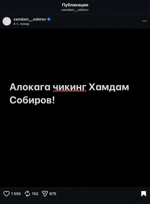 Узбекскому певцу Хамдаму Собирову взломали Instagram