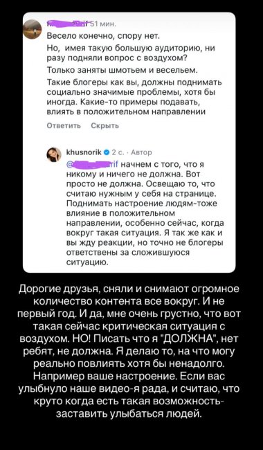 Узбекская блогерша Хуснора Шадиева ответила на критику о воздухе