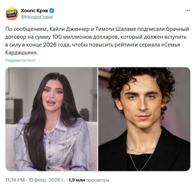 Слухи о брачном контракте Кайли Дженнер и Тимоти Шаламе оказались ложными