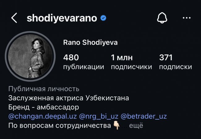 Узбекская актриса Рано Шодиева набрала 1 миллион подписчиков в Instagram
