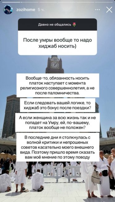 Жена визажиста Акобира Ашуркуловича ответила на критику из-за отсутствия хиджаба после Умры